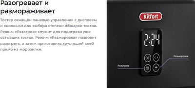 Тостер Kitfort КТ-6875