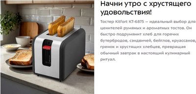 Тостер Kitfort КТ-6875
