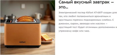 Тостер Kitfort КТ-6877