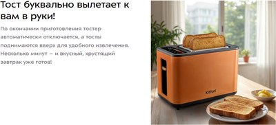 Тостер Kitfort КТ-6877