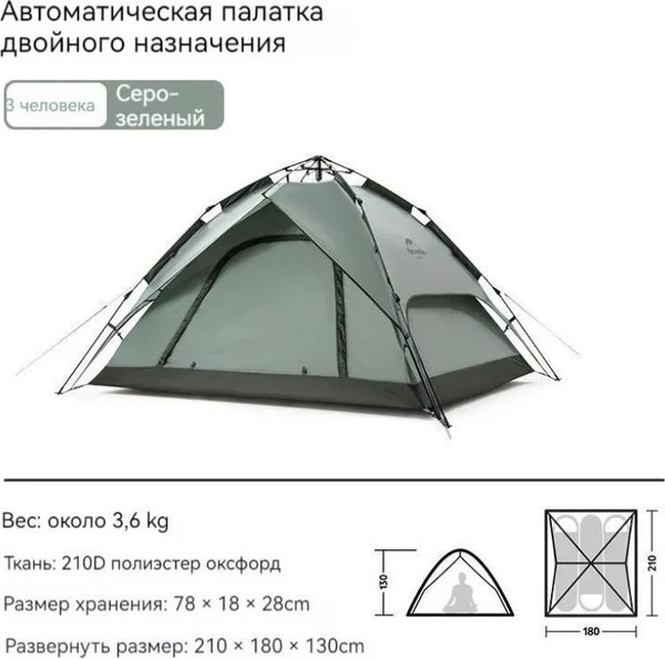 Палатка Naturehike NH21ZP008-3GGR (серо-зеленый)