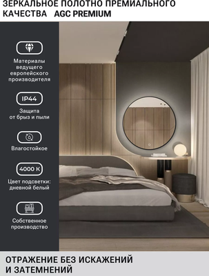 Зеркало Emze 70 / LED.UV.70.70.CHE.AF.4K