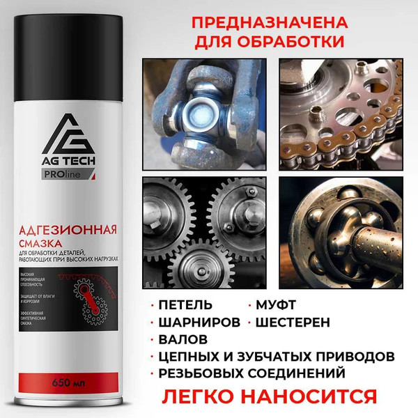 Смазка техническая AG Tech Адгезионная AG1176