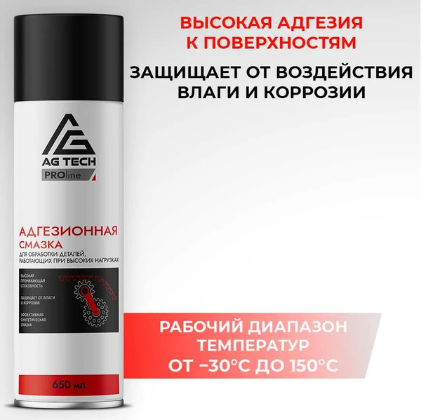 Смазка техническая AG Tech Адгезионная AG1176