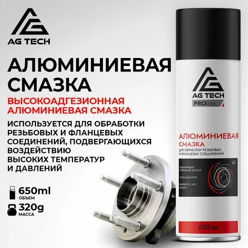 Смазка техническая AG Tech Алюминиевая AG1196