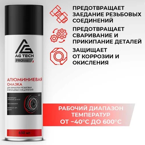 Смазка техническая AG Tech Алюминиевая AG1196