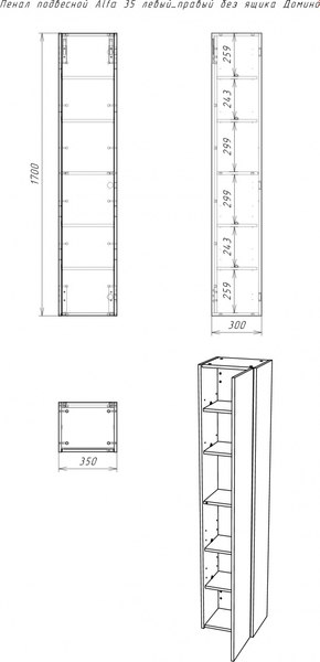 Шкаф-пенал для ванной Домино Alfa 35 без ящика / DA6101P