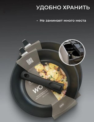 Сковорода Wo Home WO1231