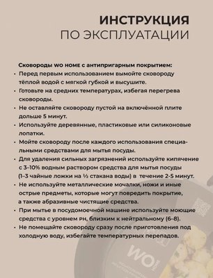 Сковорода Wo Home WO1231