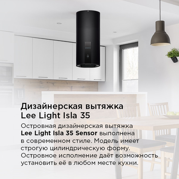 Вытяжка коробчатая Maunfeld Lee Light Isla 35 Sensor 