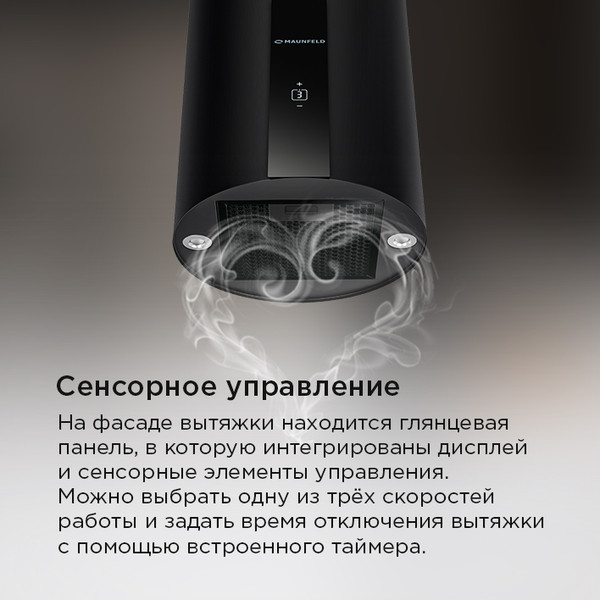 Вытяжка коробчатая Maunfeld Lee Light Isla 35 Sensor 