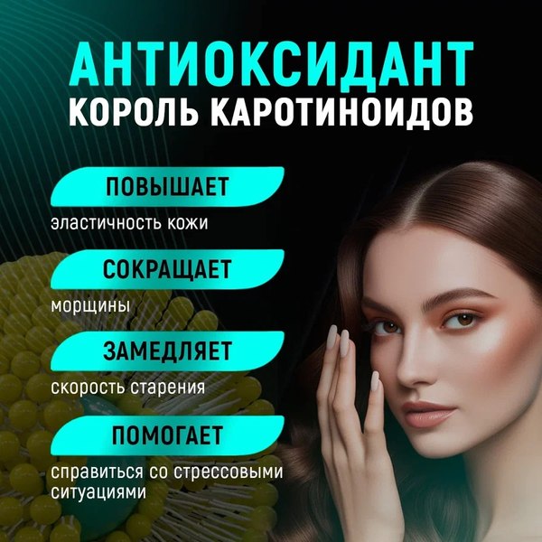 Комплексная пищевая добавка Atech Nutrition Liposomal Astaxantin