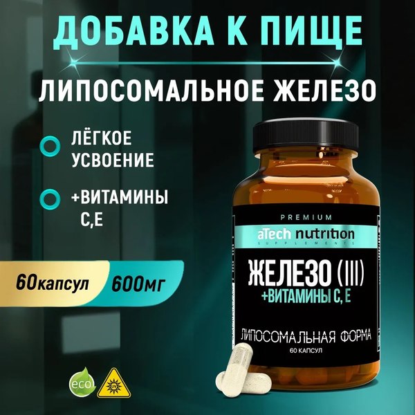 Минерал Atech Nutrition Iron Premium Liposomal Железо