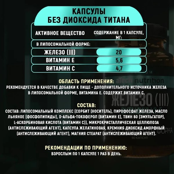 Минерал Atech Nutrition Iron Premium Liposomal Железо
