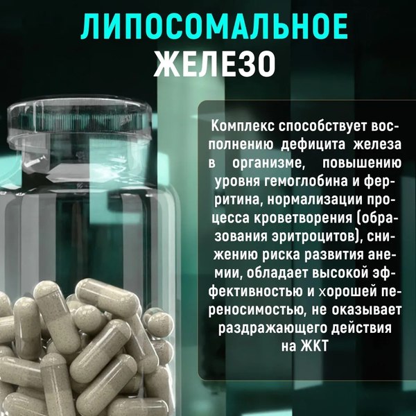 Минерал Atech Nutrition Iron Premium Liposomal Железо