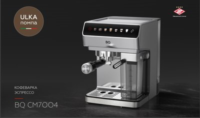 Кофеварка эспрессо BQ CM7004 Steel