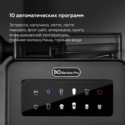 Кофемашина BQ CM9003 (черный)
