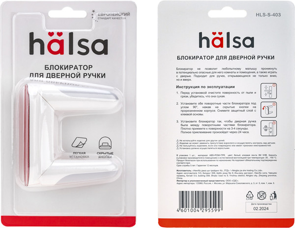 Блокиратор мебельный Halsa HLS-S-403