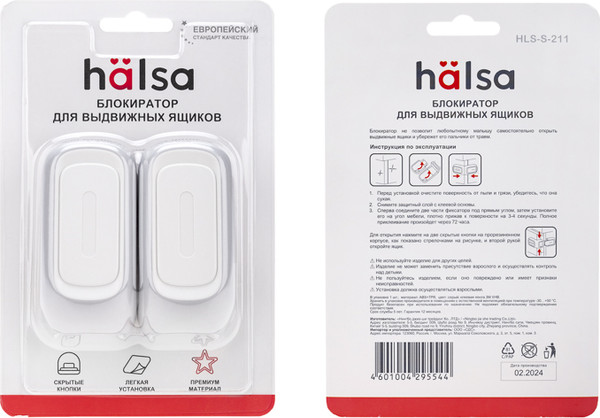 Набор мебельных блокираторов Halsa Premium HLS-S-211