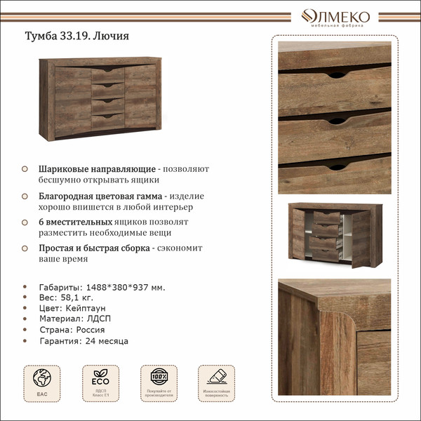 Тумба Олмеко Лючия 33.19 (кейптаун/венге/белый)