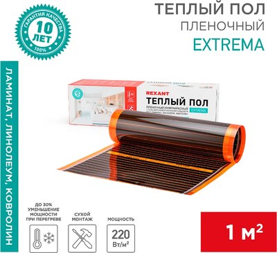 Теплый пол электрический Rexant Extrema 220 / 51-0520-7