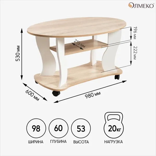 Журнальный столик Олмеко Сатурн - М 05