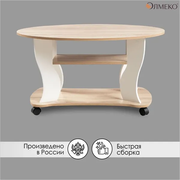 Журнальный столик Олмеко Сатурн - М 05