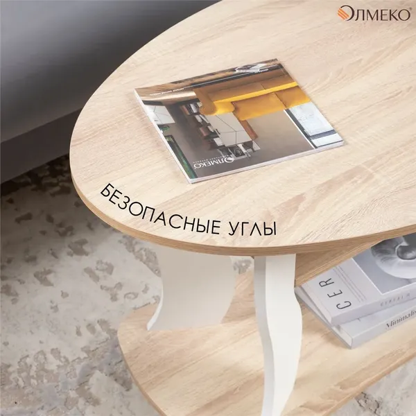 Журнальный столик Олмеко Сатурн - М 05