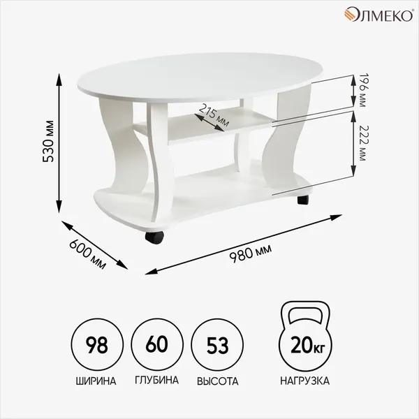 Журнальный столик Олмеко Сатурн - М 05