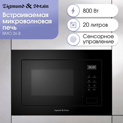 Микроволновая печь Zigmund & Shtain BMO 26 B