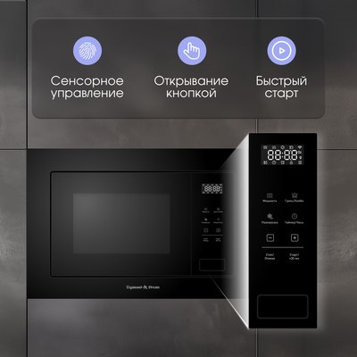 Микроволновая печь Zigmund & Shtain BMO 26 B