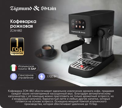 Кофеварка эспрессо Zigmund & Shtain ZCM-882