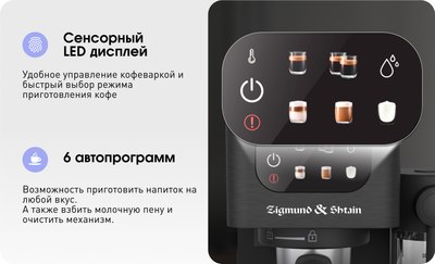 Кофеварка эспрессо Zigmund & Shtain ZCM-882