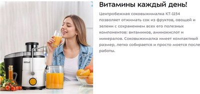 Соковыжималка электрическая Kitfort КТ-1154
