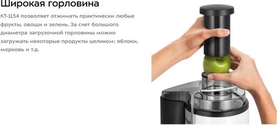 Соковыжималка электрическая Kitfort КТ-1154