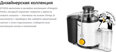 Соковыжималка электрическая Kitfort КТ-1154