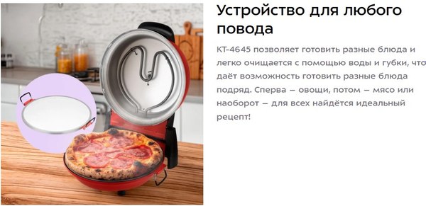 Пицца-мейкер Kitfort КТ-4645