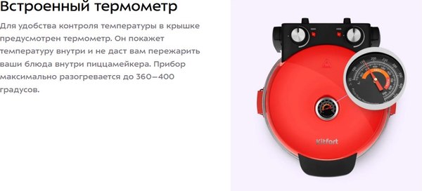 Пицца-мейкер Kitfort КТ-4645