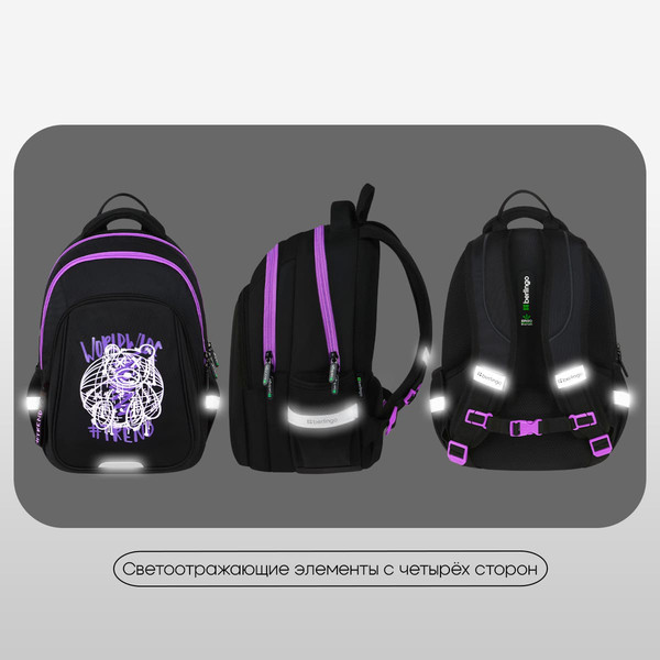 Школьный рюкзак Berlingo Comfort. WorldWide / RU-CM-1101