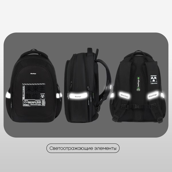 Школьный рюкзак Berlingo Modern. Cybernetic / RU-MD-1134