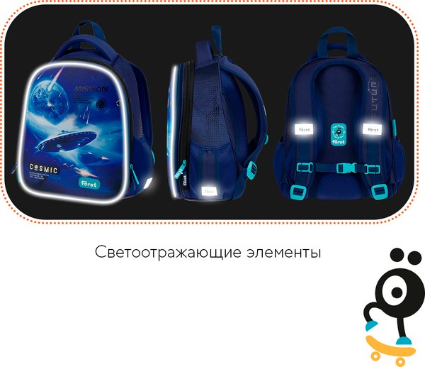 Школьный рюкзак Forst F-Top. Cosmic / FT-RY-012514