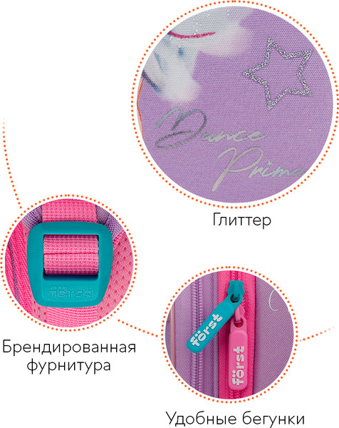 Школьный рюкзак Forst F-Top. Dance Dream / FT-RY-012501