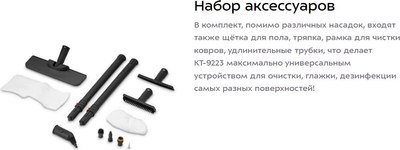 Пароочиститель Kitfort КТ-9223
