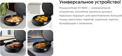 Пицца-мейкер Kitfort КТ-3680