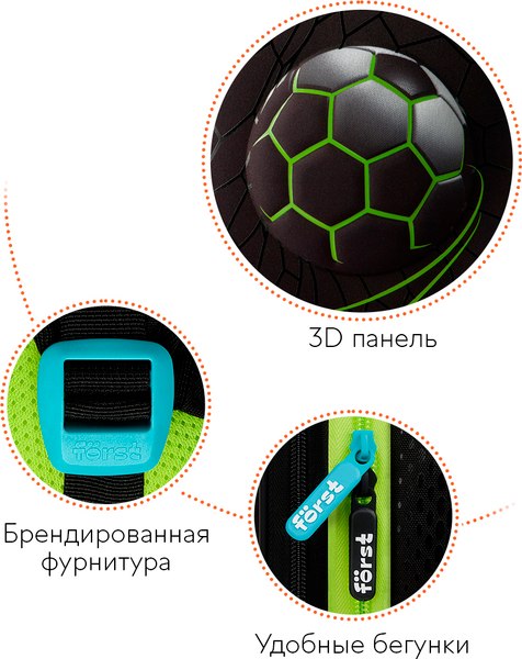 Школьный рюкзак Forst F-Top. Street Football / FT-RY-012505