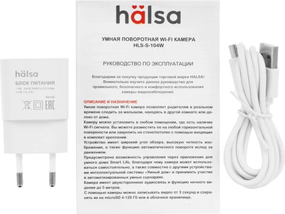 IP-камера Halsa HLS-S-104W