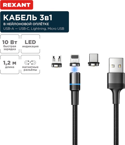 Кабель Rexant 3в1 / 18-7076