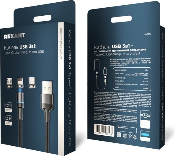 Кабель Rexant 3в1 / 18-7076