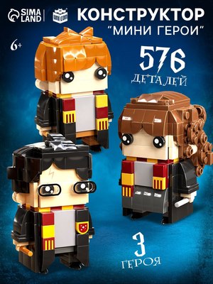 Конструктор Unicon Мини Герои. Три волшебника / 10230056