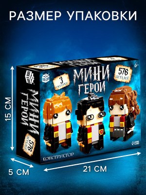 Конструктор Unicon Мини Герои. Три волшебника / 10230056